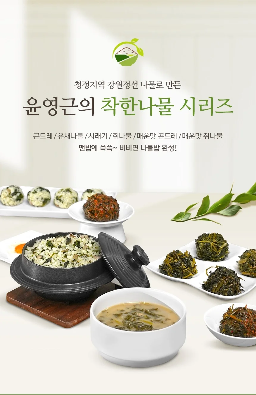 직접 재배 직접 만들고 판매하는 나물 10팩 상세1