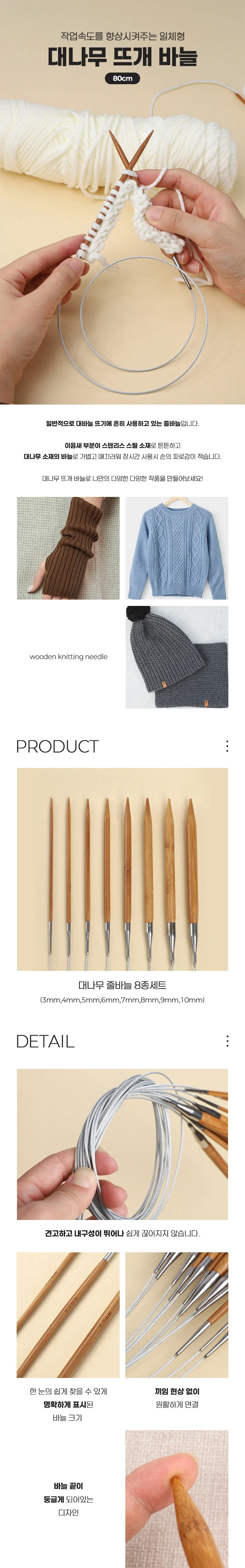 뜨개질공예 대나무 일체형 뜨개질 80cm 줄바늘 세트 상세2