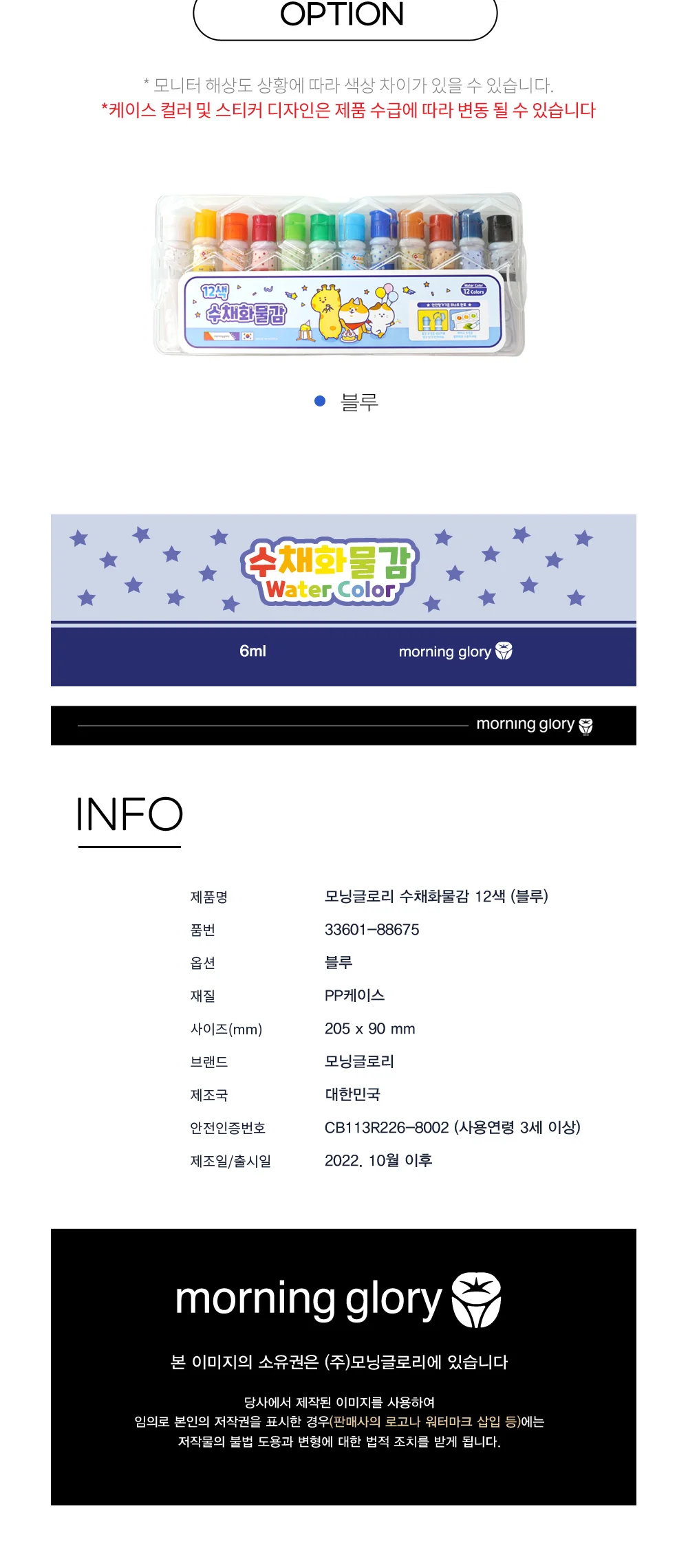 모닝글로리 6000 수채화물감 12색 블루 상세3
