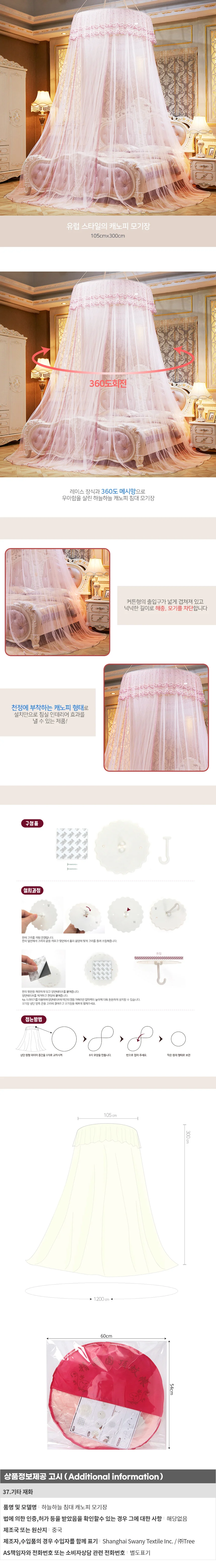 하늘하늘 침대 캐노피 모기장(연핑크) 상세1