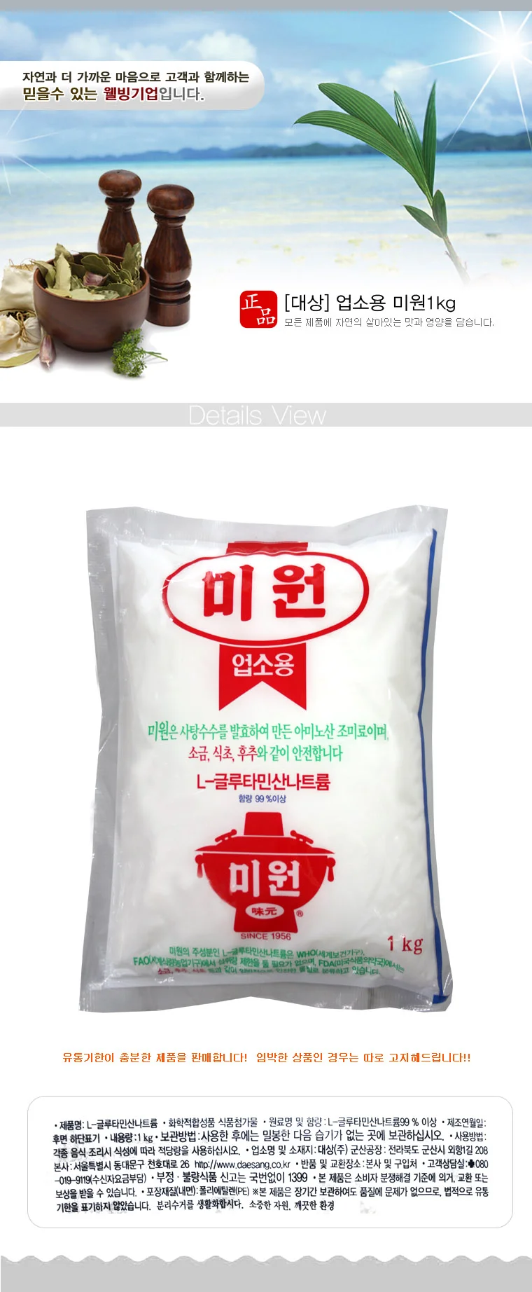 J0509 업소용 미원1 kg 상세1