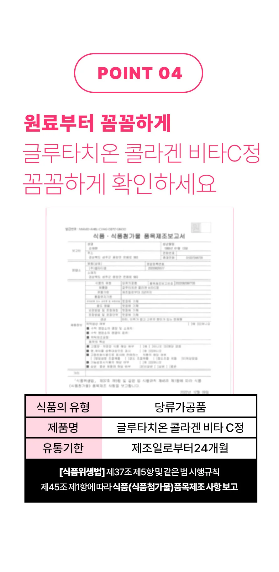 글루타치온 콜라겐 비타C정 1박스 2개월분 상세5