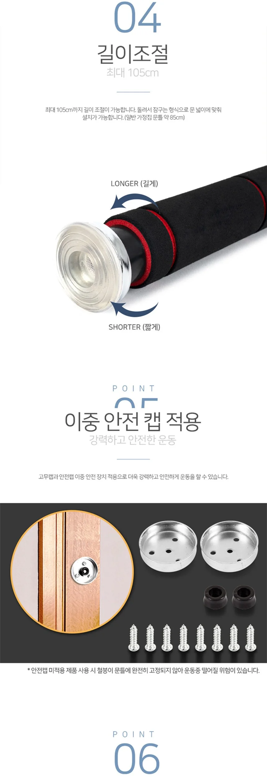 이중안전 풀커버 문틀 철봉 상세5