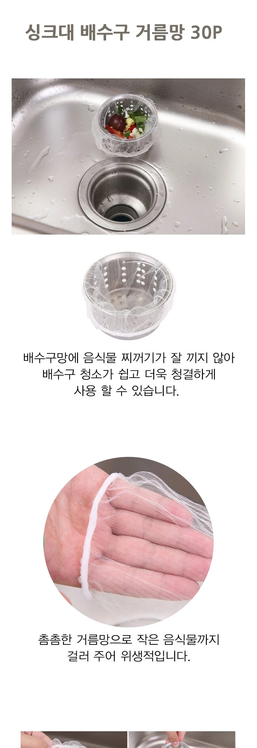 싱크대 청결 거름망 쓰레기 30P 배수구 음식물 위생 걸름망 상세2
