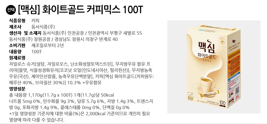 맥심 화이트골드 커피믹스 100T 상세2