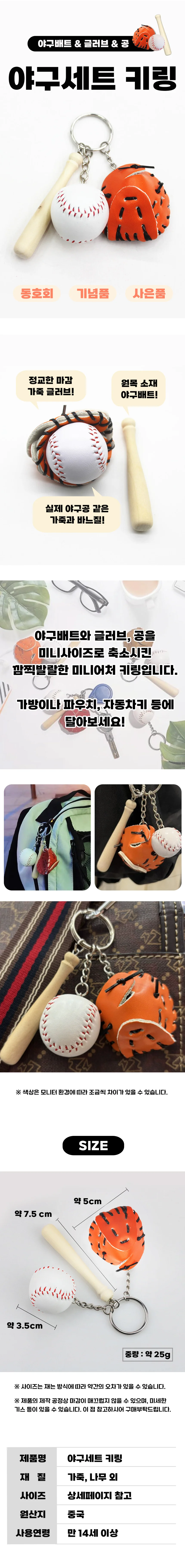 야구 풀세트 키링 야구공 글러브 야구배트 키홀더 상세1