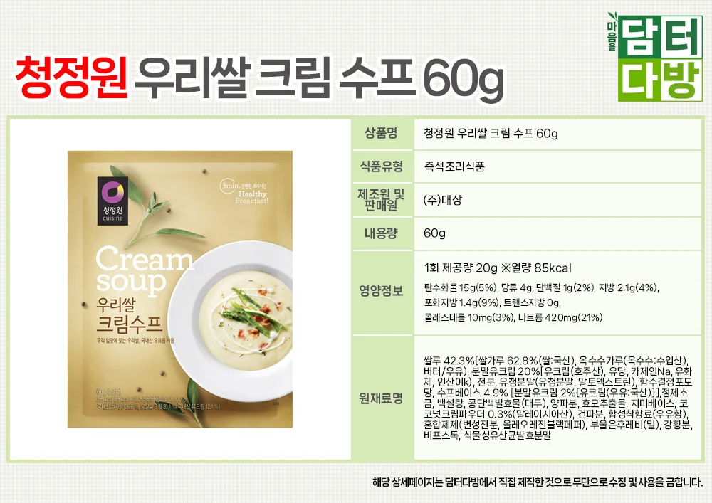 청정원 우리쌀 크림 수프 60g X 5개 상세2