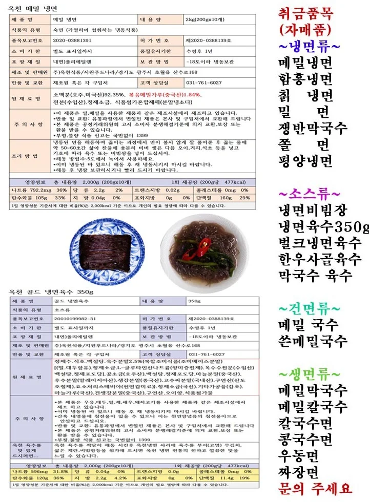 옥천 메밀냉면2kg+냉면육수350gx10봉-물냉면 10인분 상세3