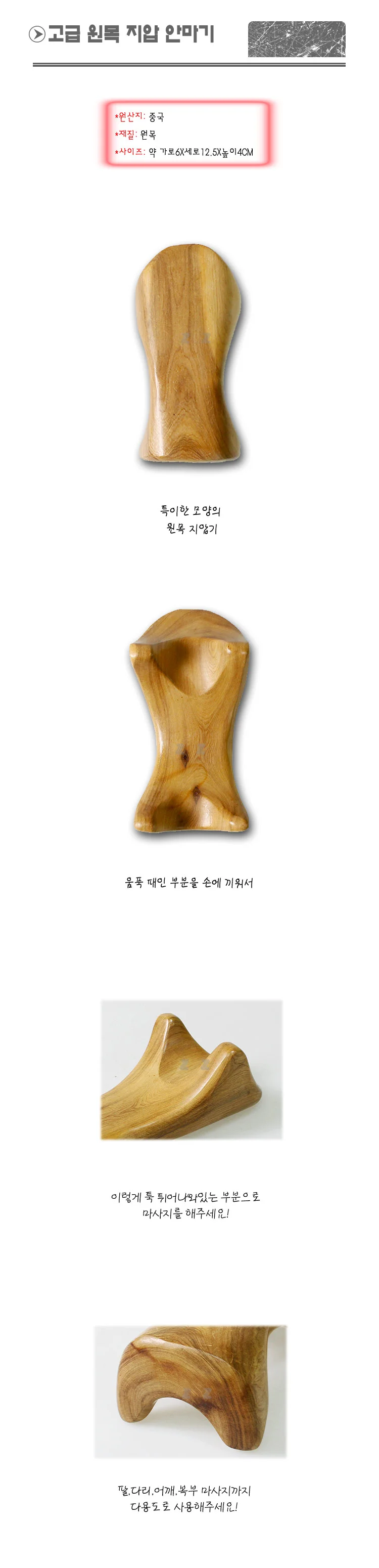 고급 원목 다용도 지압 안마기 -M 마사지기 안마기계 상세1