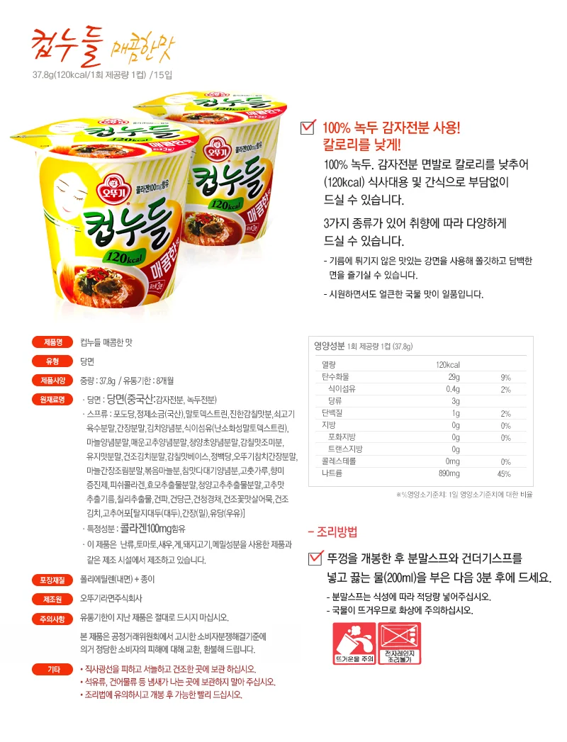 오뚜기 컵라면 컵누들 매콤한맛 1박스 (15입/37.8g) 상세1