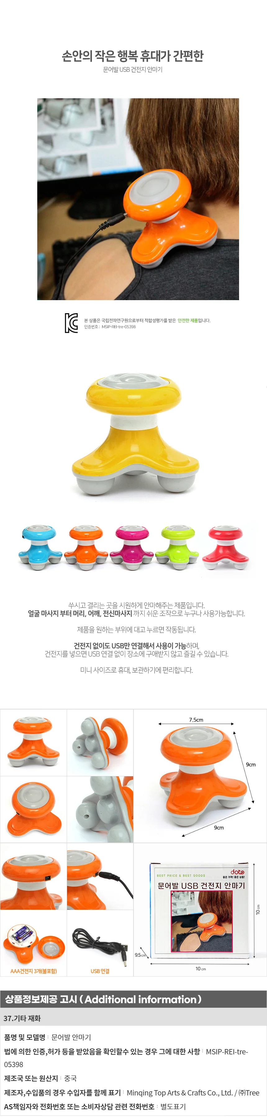 문어발 USB 건전지 안마기 휴대용 목마사지기 상세1