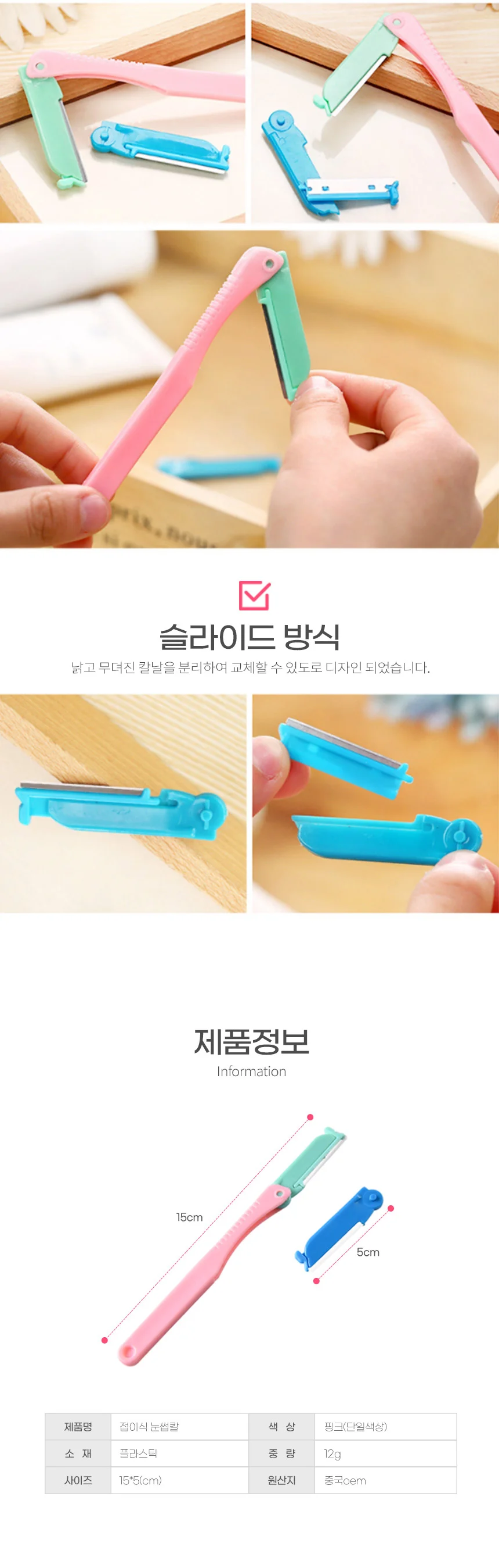접이식 눈썹칼 눈썹정리칼 상세3