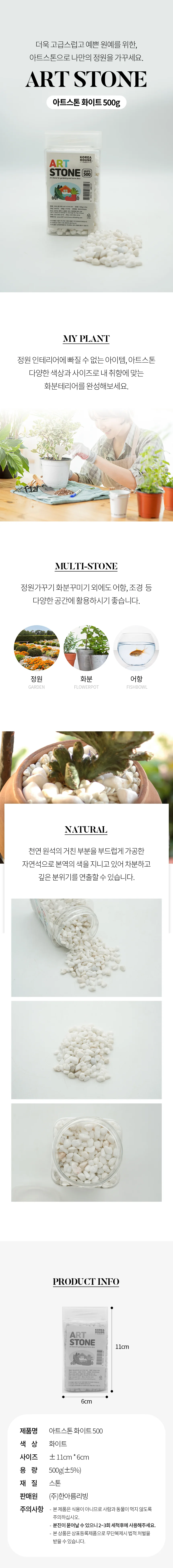 어항돌 조경돌 화분돌 장식용돌 스톤 화이트 500g 상세3