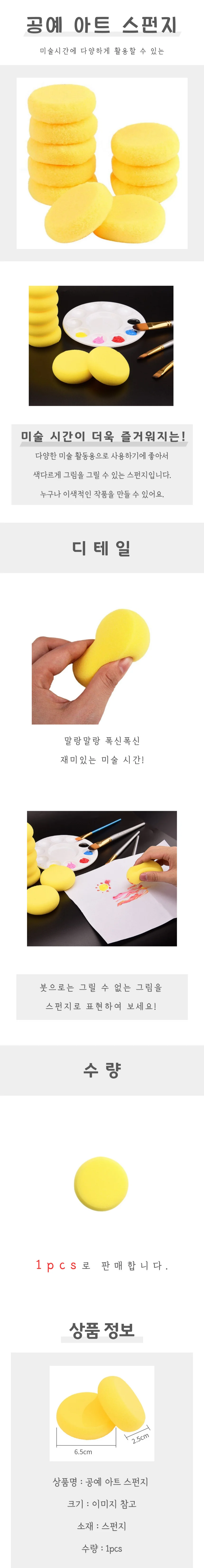 공예 아트 스펀지 상세4