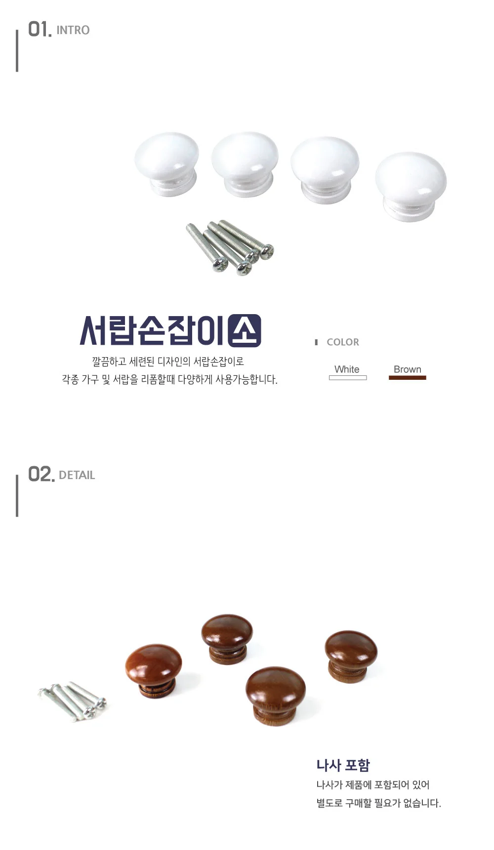 가구 서랍 손잡이 싱크대 붙박이장 수납장 문고리 교체 상세2