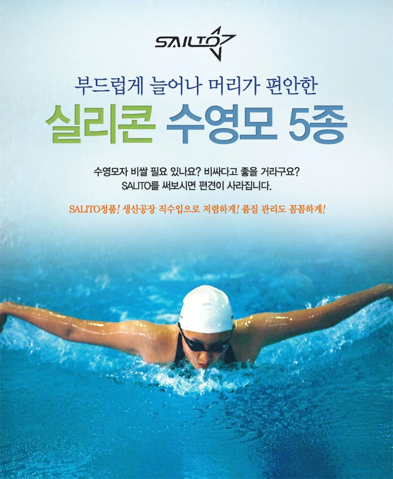 Sailto 실리콘 수영모자 상세2