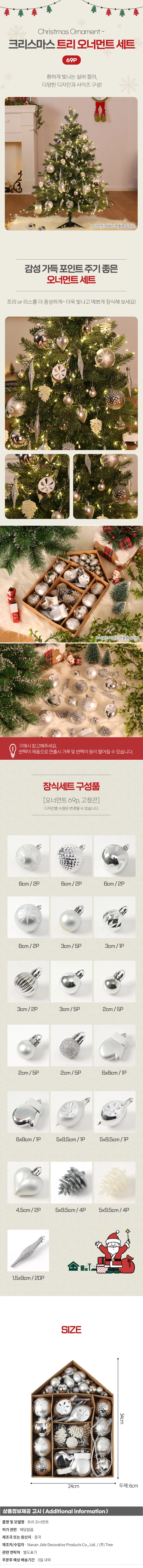 루미너스 트리 오너먼트 세트 스노우 실버 장식볼 상세1