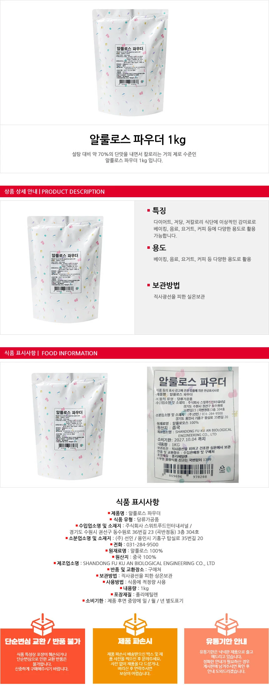 알룰로스 가루 분말 저당 설탕 1kg 대체당 상세1