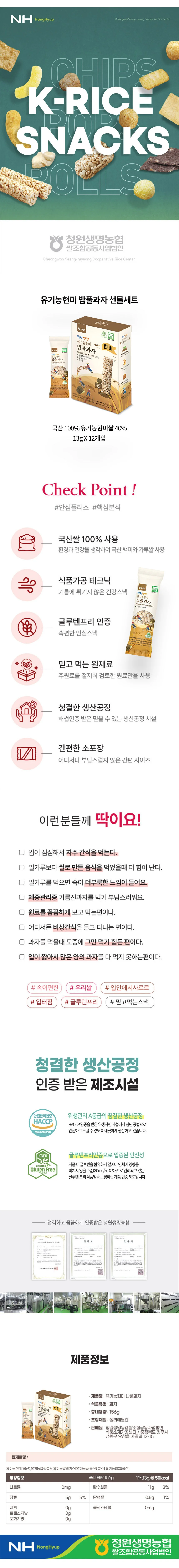 유기농현미 밥풀과자 13gx12개입 상세3