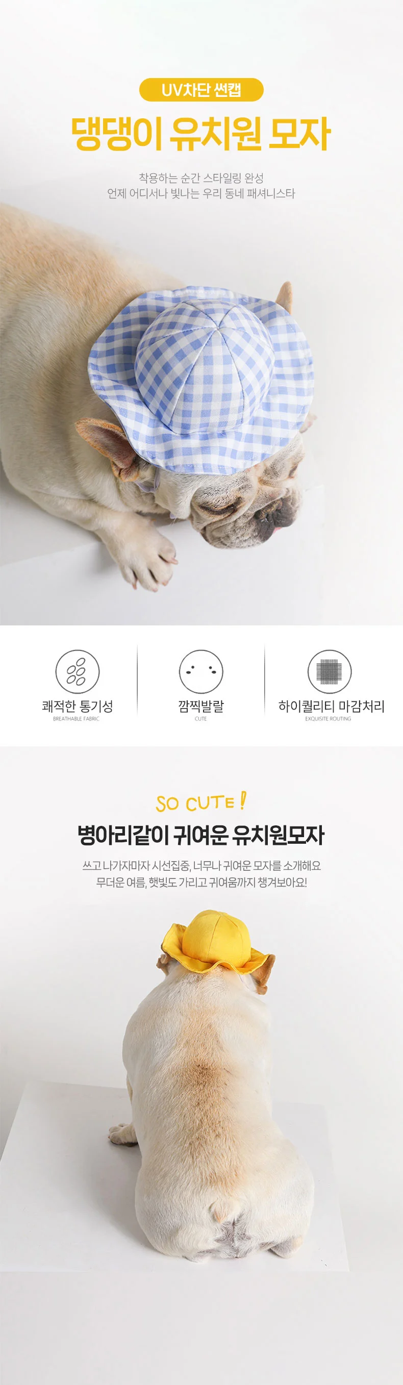 PET 강아지 모자 썬캡 자외선차단 유치원모자 상세1
