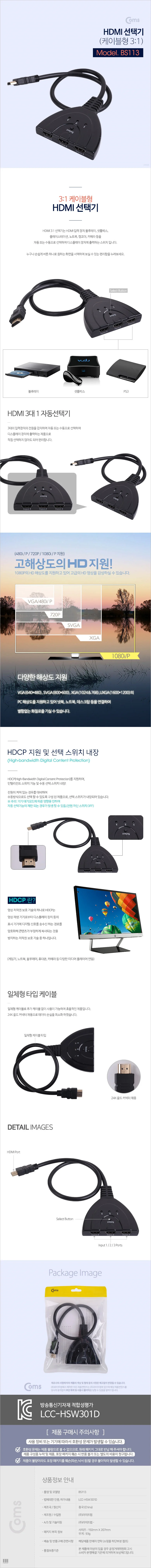 HDMI 선택기 3대1 HD 멀티커넥터 HDMI허브 모니터분배기 HDMI분배기 상세1