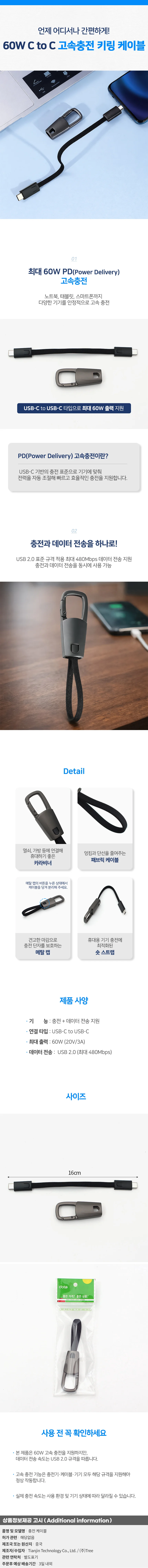 PD 60w C to C 고속충전 키링 케이블 USB 숏 케이블 상세1
