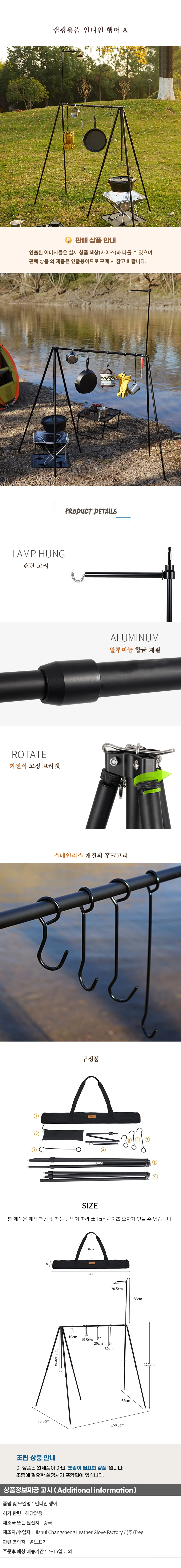 캠핑용품 인디언 행어 (A) 상세1