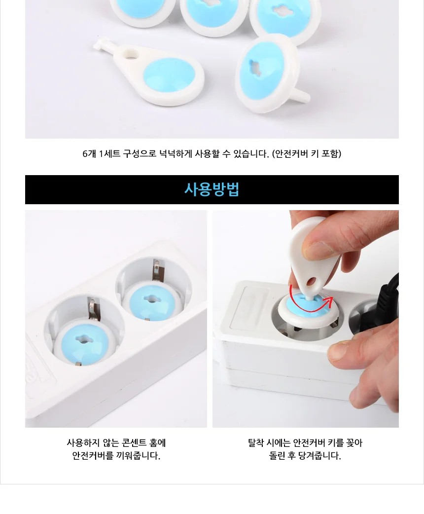 콘센트안전덮개 6P 상세3