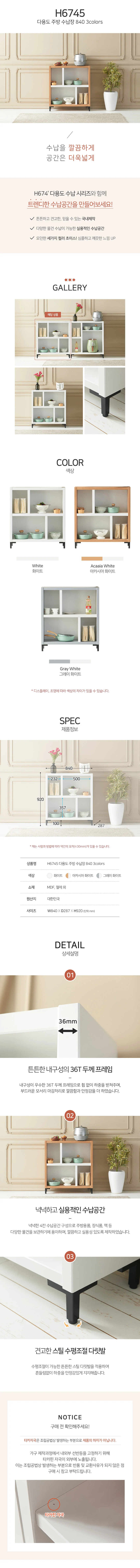 가구산책 다용도 주방 수납장 840 LY747 상세5