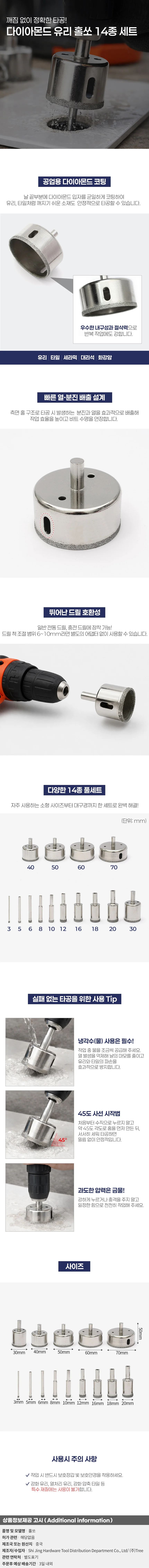 다이아몬드 타일 유리 홀쏘 14종 코어비트 3mm-70mm 상세1