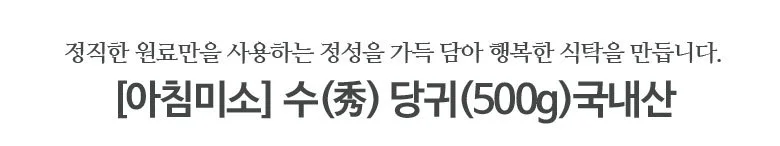 당귀 500g 국내산 상세2