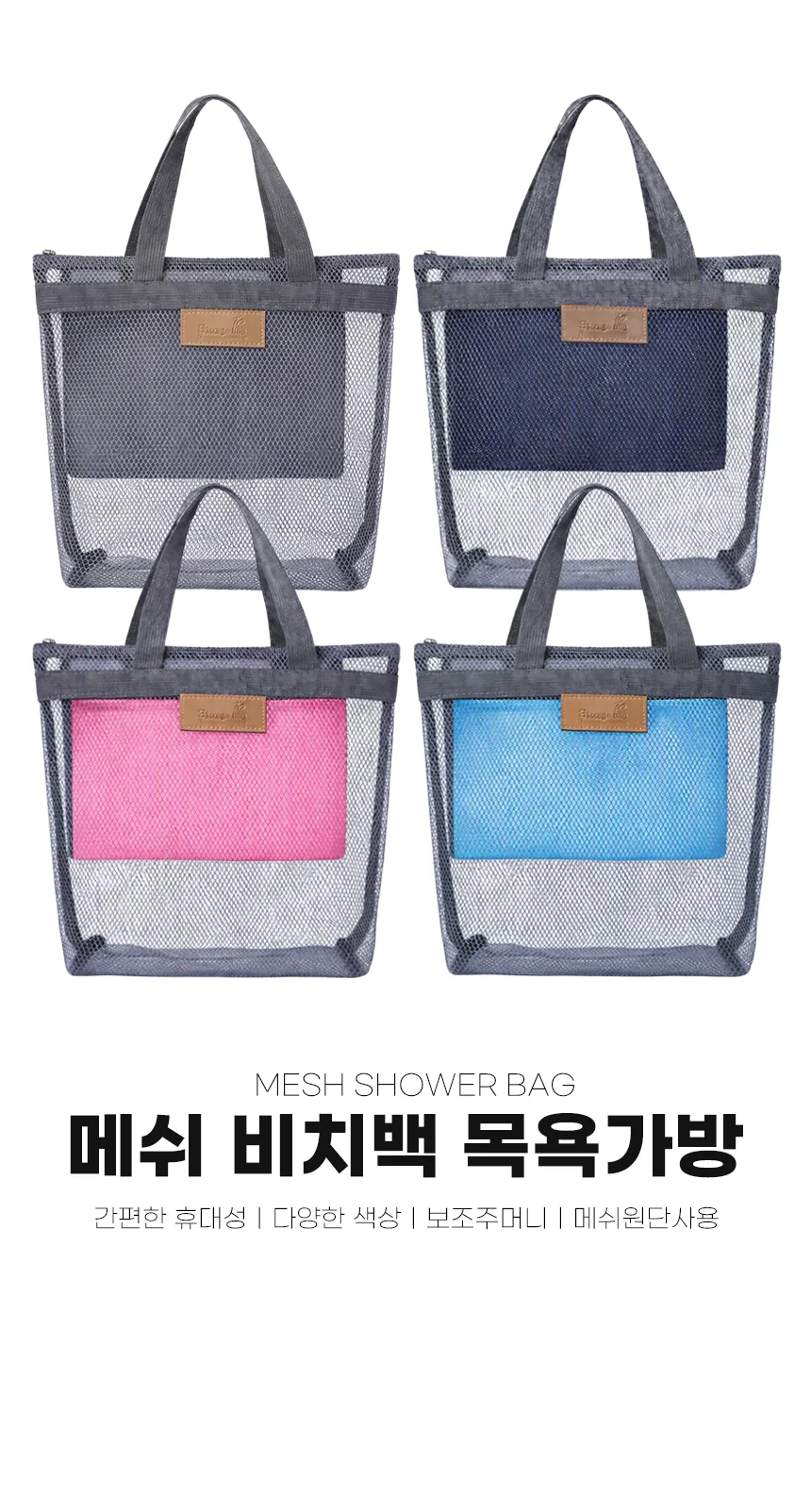 메쉬 비치백 목욕가방 상세2