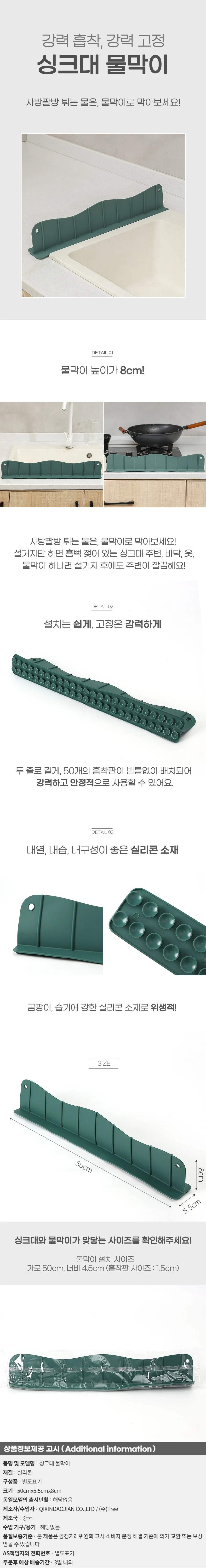 싱크대 물막이 욕실물막이 싱크대물막이 싱크대물받이 상세1