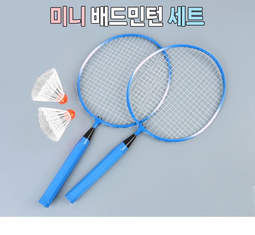 미니배드민턴라켓셔틀콕세트 초등 어린이 상세1