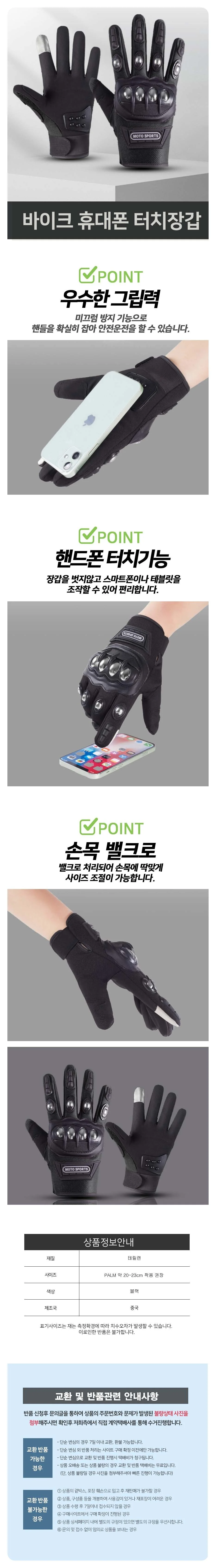 등산 바이크 택배 라이딩 폰터치 핸드폰 터치 장갑 상세1