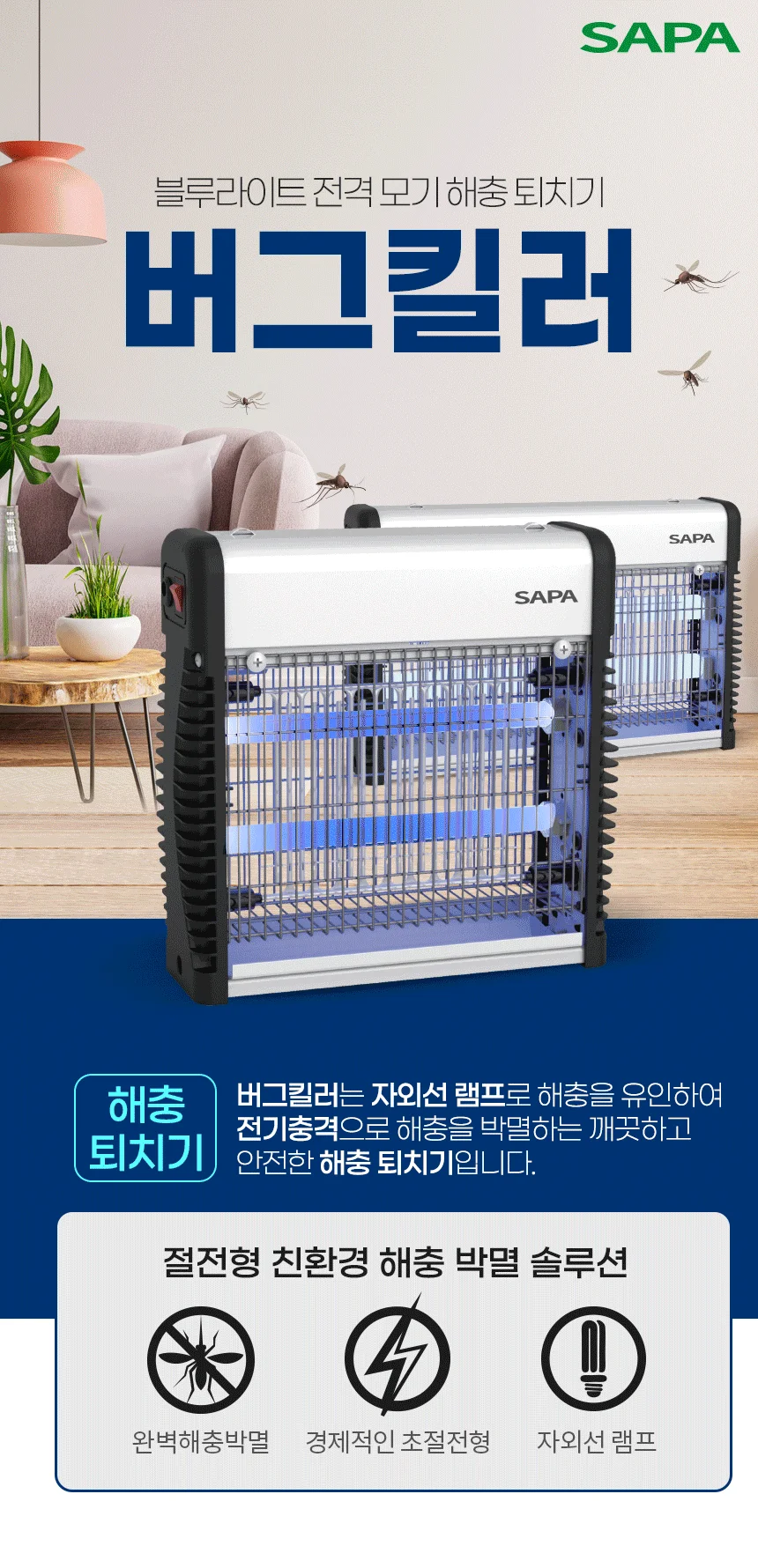 벽걸이 모기 해충 퇴치기 버그킬러 대형 상세1