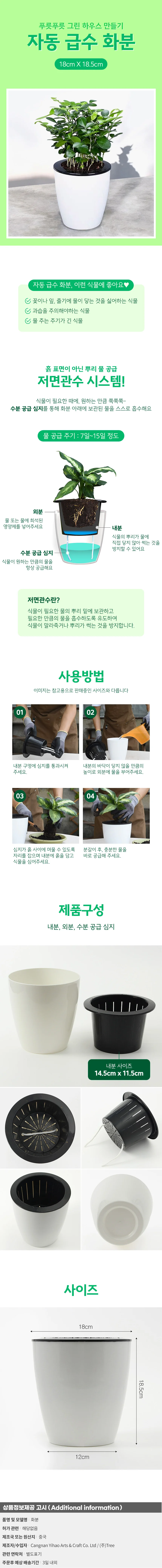 자동급수 화분 18x18.5cm 받침대 새싹 상추 상세1