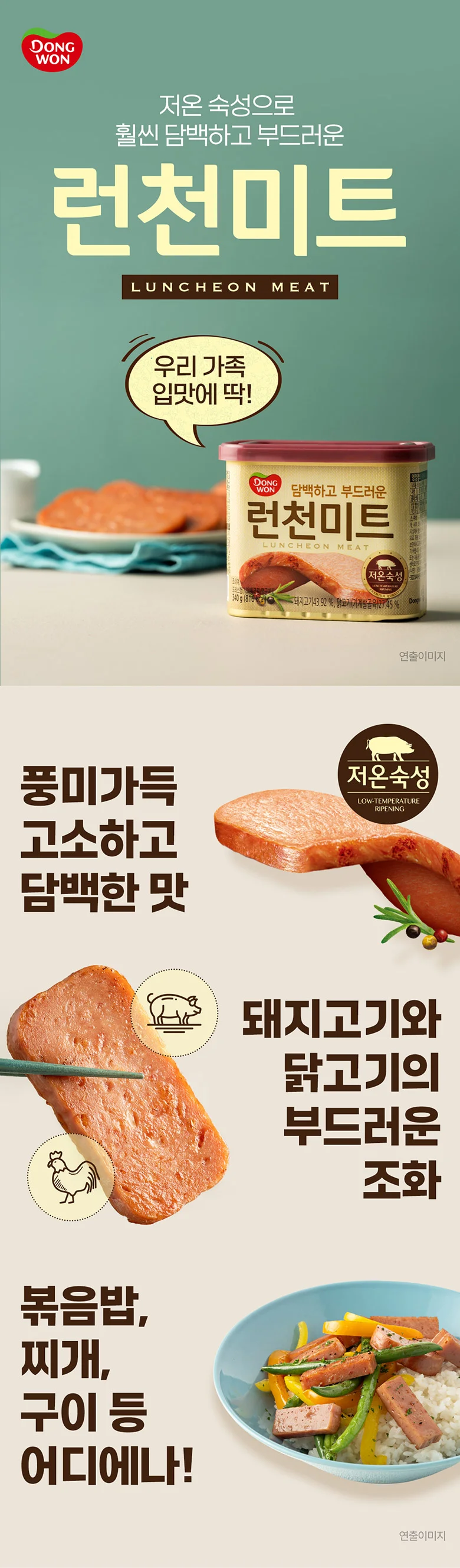 동원 런천미트 200g 10캔 상세1
