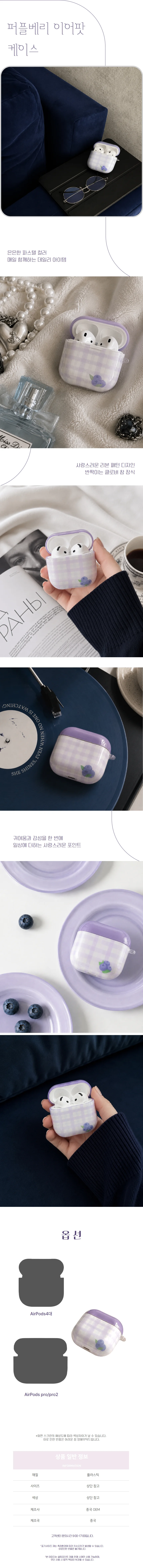 자체제작 퍼플베리 에어팟 케이스 포인트 에어팟보호 상세1