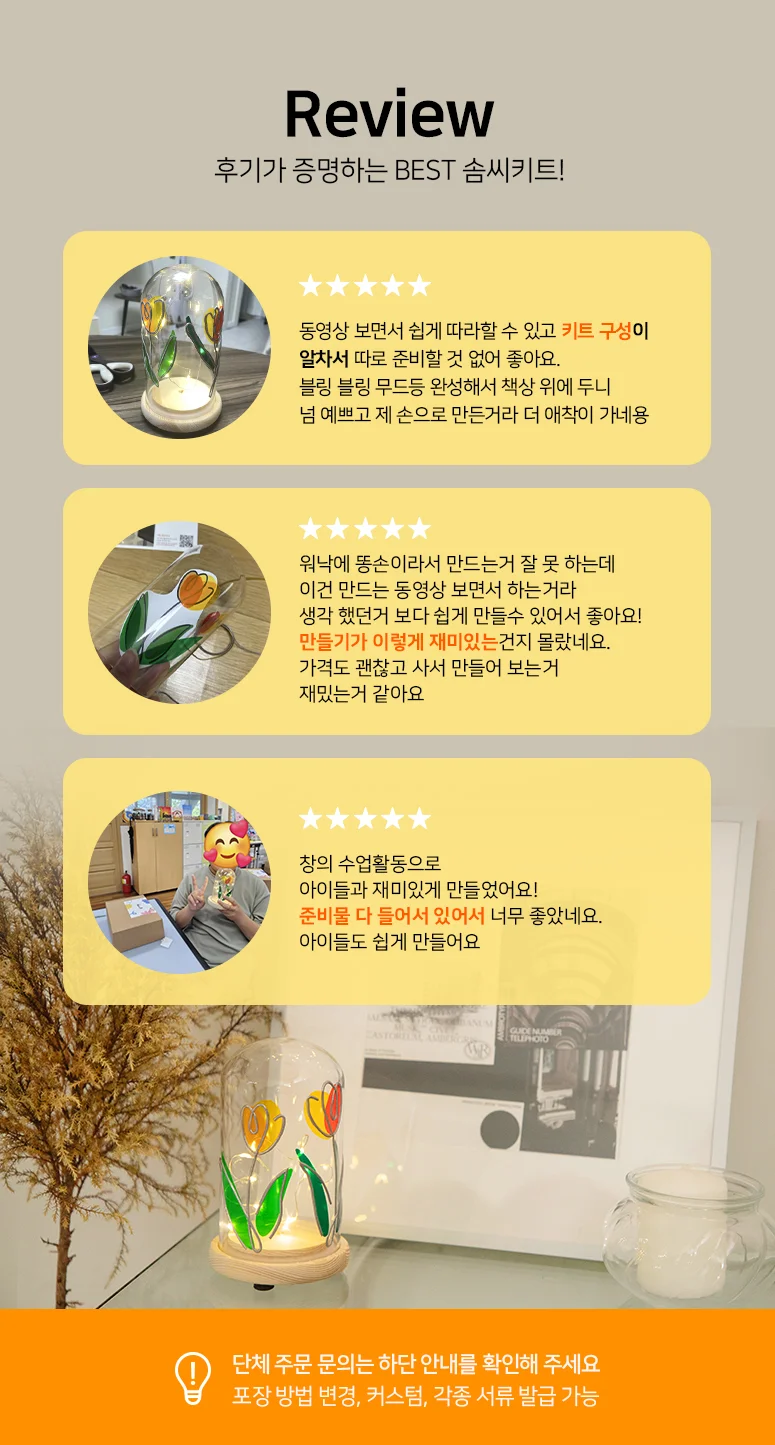 (솜씨키트) 은은하게 빛나는 스테인드 글라스 무드등 DIY키트 상세4