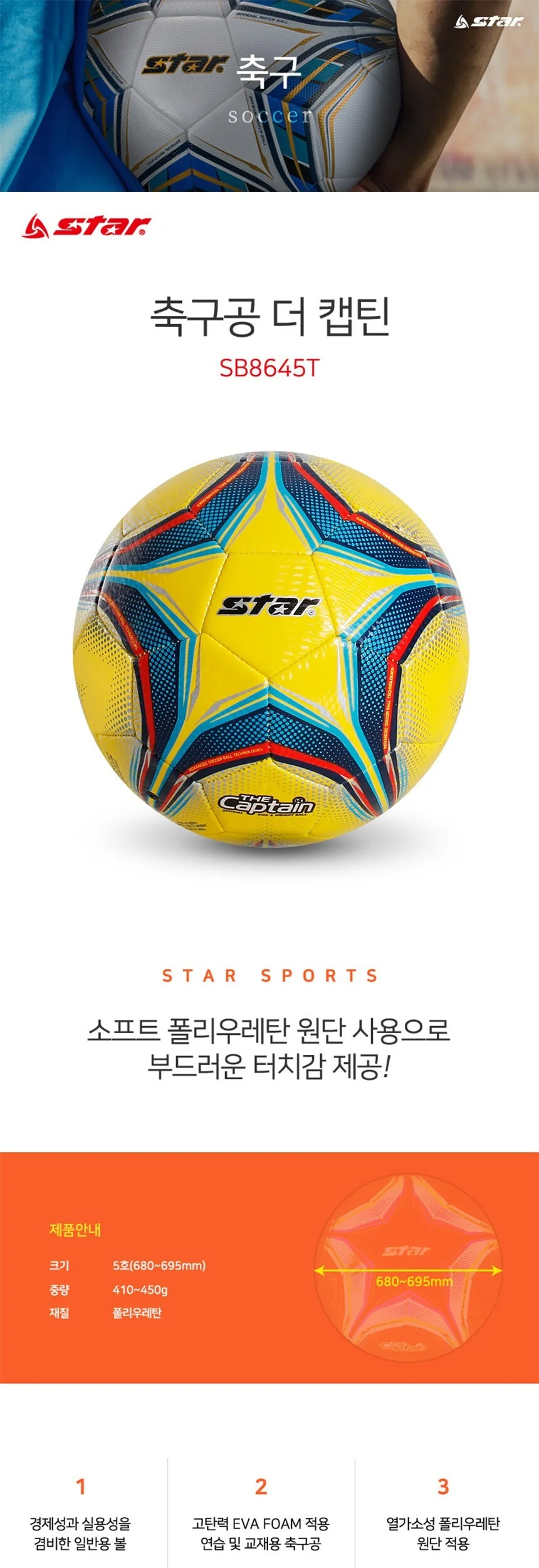 스타 더 캡틴 축구공 5호 옐로우 상세2