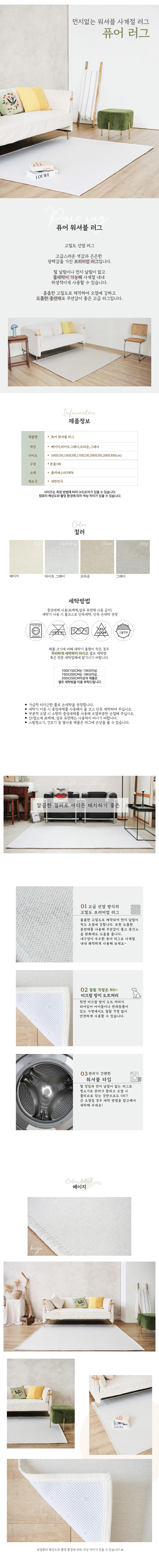 매직크린 퓨어 사계절 러그 170x230 베이지 상세1