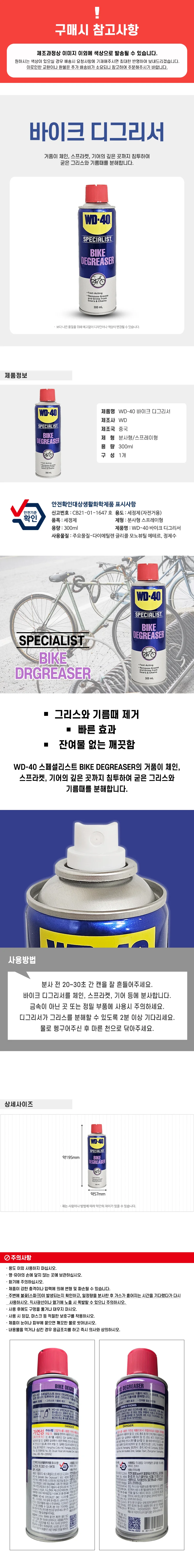 크리너 300ml 자전거 WD-40 바이크 세척제 디그리서 상세1