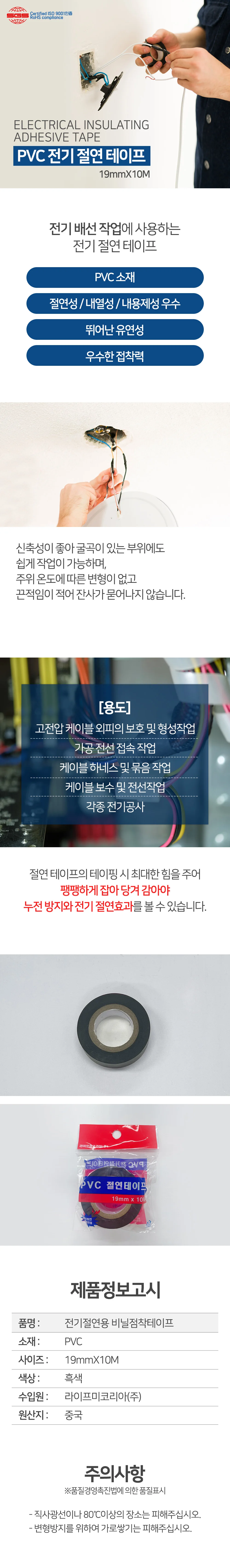 PVC 절연테이프 10M 상세1