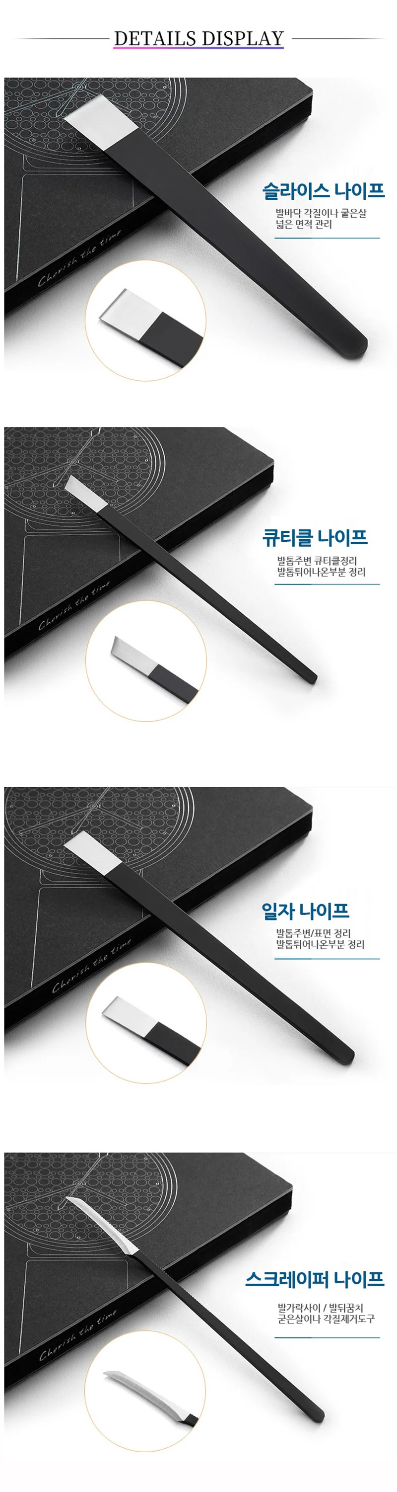 패디 나이프 7종 세트 셀프 플래닝 상세2