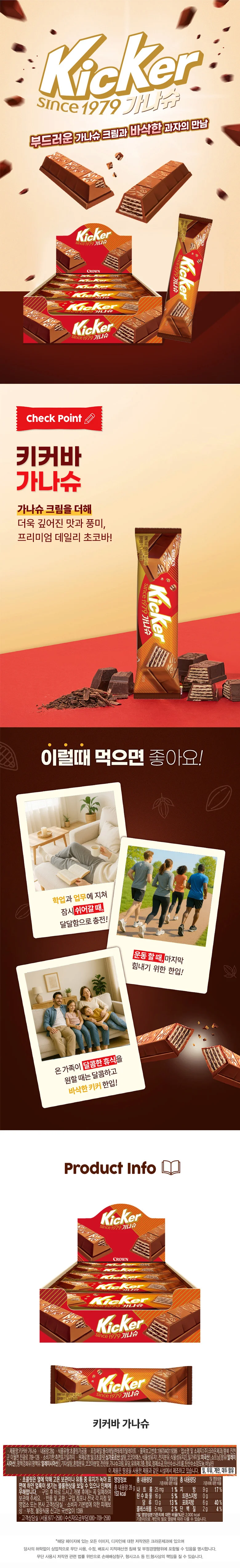 크라운 키커바가나슈 28g x 60개 x 2박스 상세1