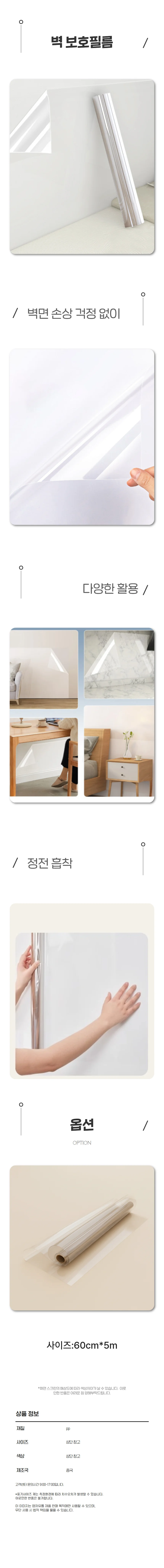벽보호필름 PP시트 투명벽면보호 생활용 부착필름 상세1