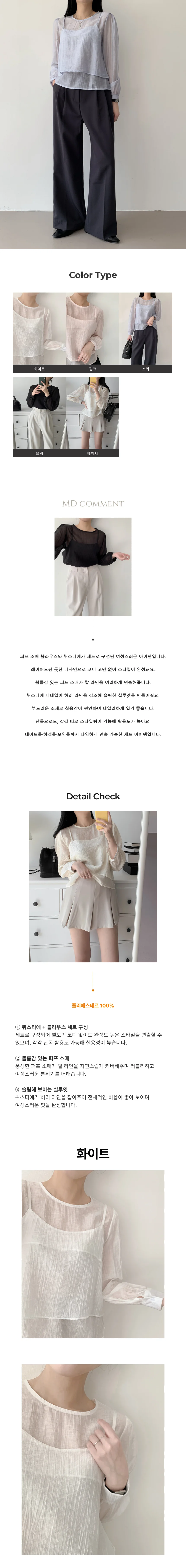 시스루 뷔스티에 레이어드 긴팔 블라우스 페미닌룩 데일리룩 상세1