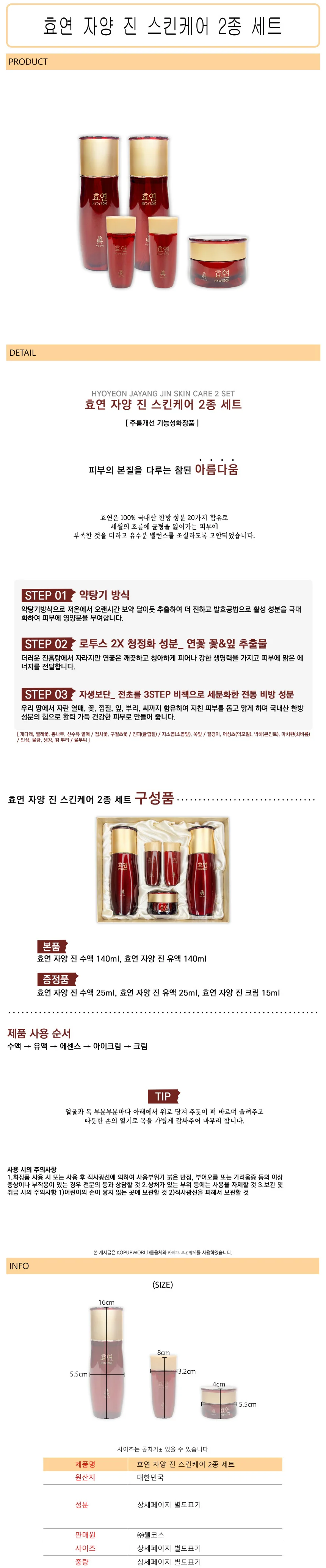루미나D 2종 세트 효연 자양 진 스킨케어 -o 상세1