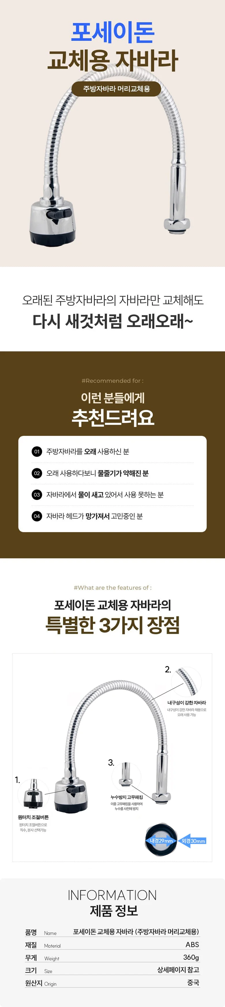 주방수전자바라 교체용 주방용수전 씽크대수전 주방헤드 상세1